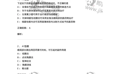 807024-眼科疾病用药-174548_军队文职(1)_01.军队文职真题-专业课_（全）版本一（历年真题+章节练习+模拟题）_药学(军队文职)_历年真题_题目+解析