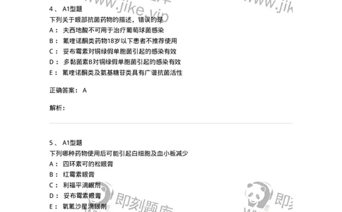 807024-眼科疾病用药-174548_军队文职(1)_01.军队文职真题-专业课_（全）版本一（历年真题+章节练习+模拟题）_药学(军队文职)_历年真题_题目+解析