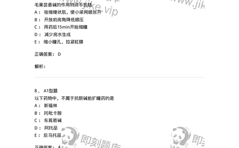 807024-眼科疾病用药-174548_军队文职(1)_01.军队文职真题-专业课_（全）版本一（历年真题+章节练习+模拟题）_药学(军队文职)_历年真题_题目+解析