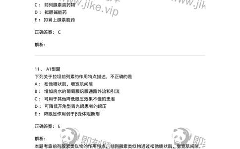 807024-眼科疾病用药-174548_军队文职(1)_01.军队文职真题-专业课_（全）版本一（历年真题+章节练习+模拟题）_药学(军队文职)_历年真题_题目+解析