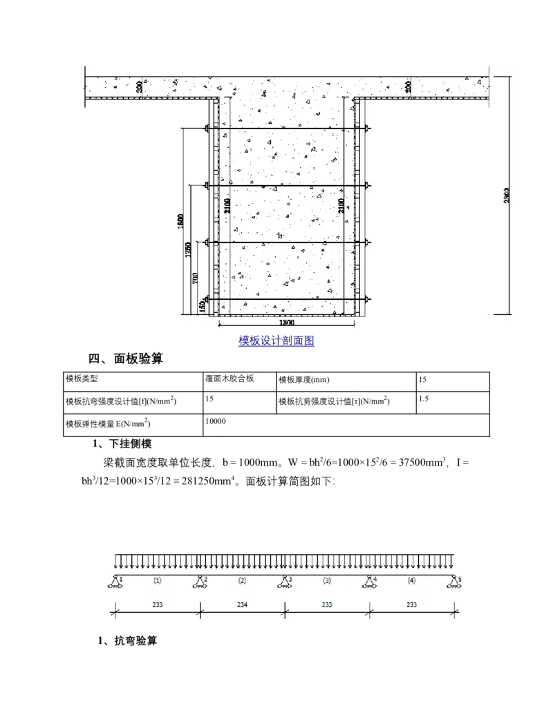 05-核心区1300x2300梁侧模板计算书_2020年公司级优秀施组方案_合肥维信诺项目-高大模板安全专项施工方案_03-计算书