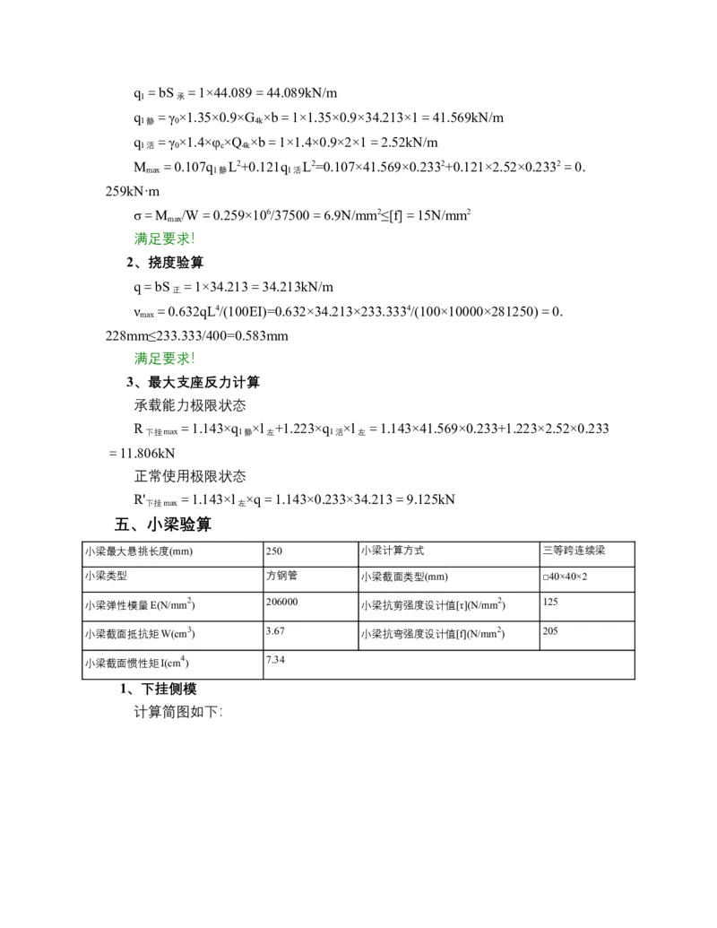 05-核心区1300x2300梁侧模板计算书_2020年公司级优秀施组方案_合肥维信诺项目-高大模板安全专项施工方案_03-计算书