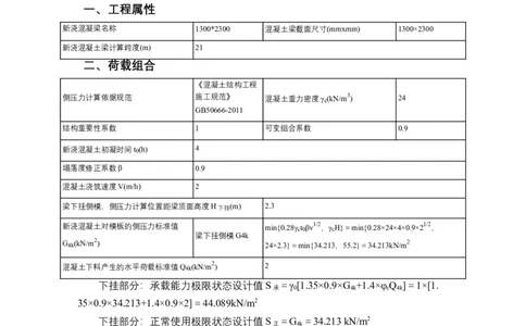 05-核心区1300x2300梁侧模板计算书_2020年公司级优秀施组方案_合肥维信诺项目-高大模板安全专项施工方案_03-计算书
