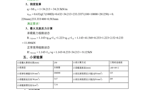 05-核心区1300x2300梁侧模板计算书_2020年公司级优秀施组方案_合肥维信诺项目-高大模板安全专项施工方案_03-计算书