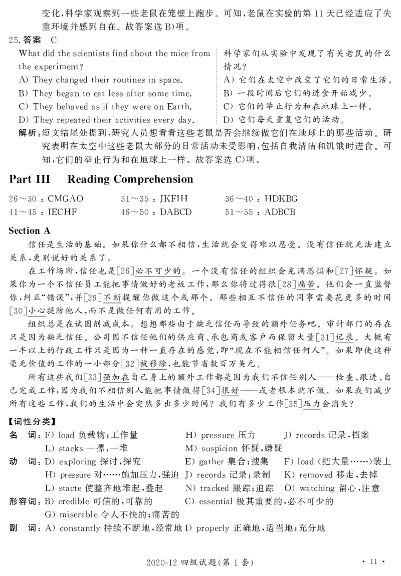 2020.12英语四级解析第1套_大学英语四级+六级_四级真题_四级真题_2020年12月CET4题+解+音频_03、答案解析