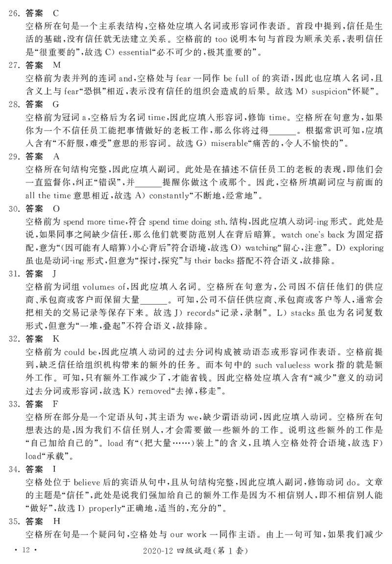 2020.12英语四级解析第1套_大学英语四级+六级_四级真题_四级真题_2020年12月CET4题+解+音频_03、答案解析