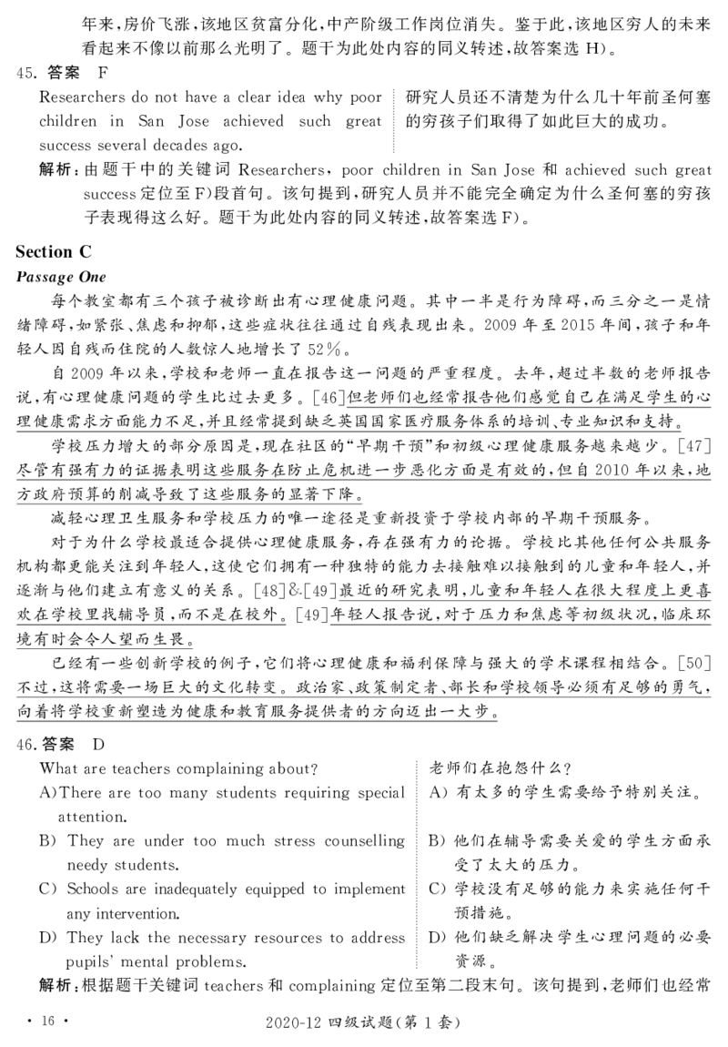 2020.12英语四级解析第1套_大学英语四级+六级_四级真题_四级真题_2020年12月CET4题+解+音频_03、答案解析