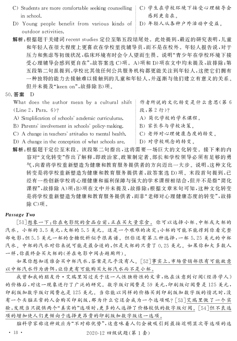 2020.12英语四级解析第1套_大学英语四级+六级_四级真题_四级真题_2020年12月CET4题+解+音频_03、答案解析