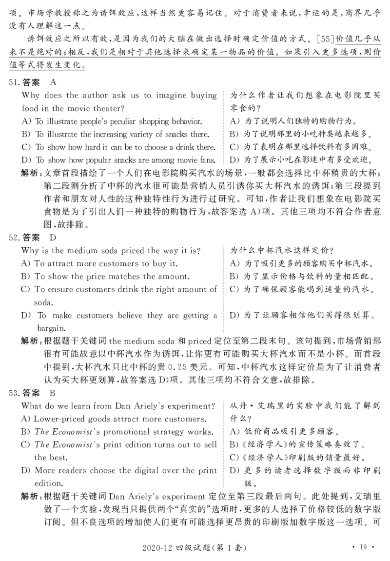 2020.12英语四级解析第1套_大学英语四级+六级_四级真题_四级真题_2020年12月CET4题+解+音频_03、答案解析
