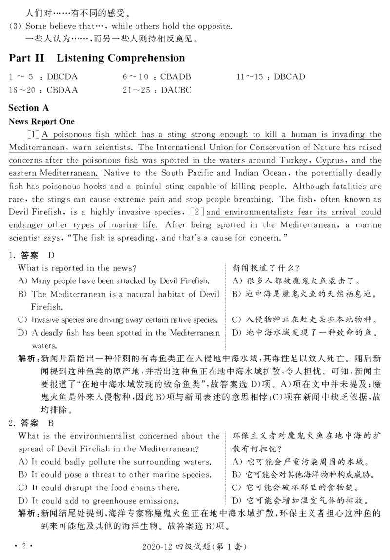 2020.12英语四级解析第1套_大学英语四级+六级_四级真题_四级真题_2020年12月CET4题+解+音频_03、答案解析