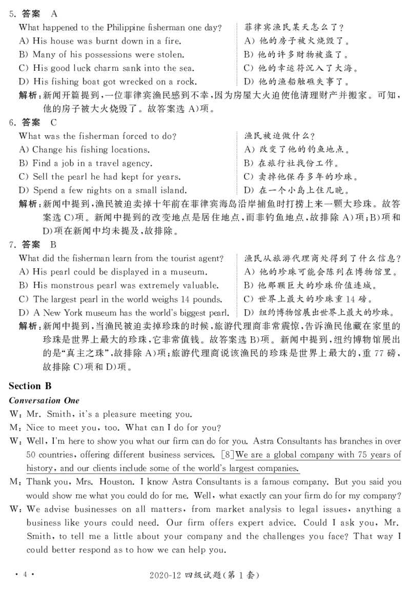 2020.12英语四级解析第1套_大学英语四级+六级_四级真题_四级真题_2020年12月CET4题+解+音频_03、答案解析