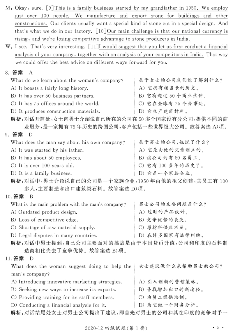 2020.12英语四级解析第1套_大学英语四级+六级_四级真题_四级真题_2020年12月CET4题+解+音频_03、答案解析