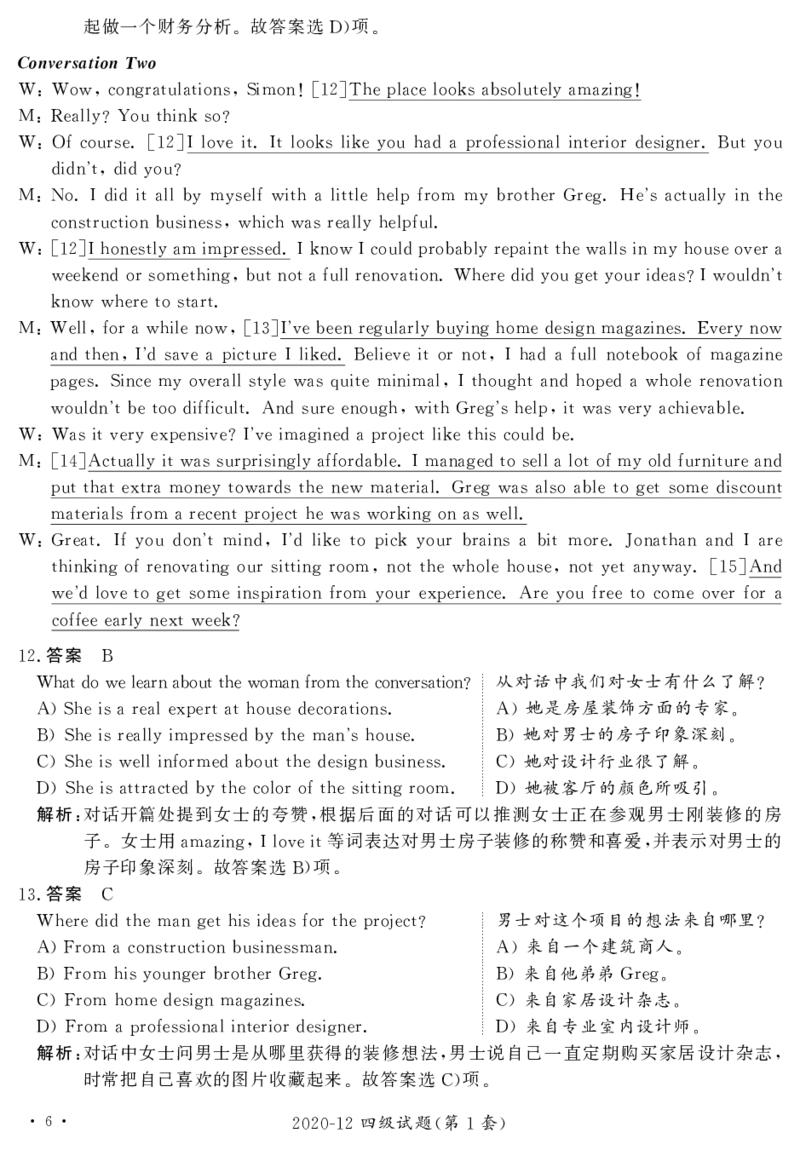 2020.12英语四级解析第1套_大学英语四级+六级_四级真题_四级真题_2020年12月CET4题+解+音频_03、答案解析