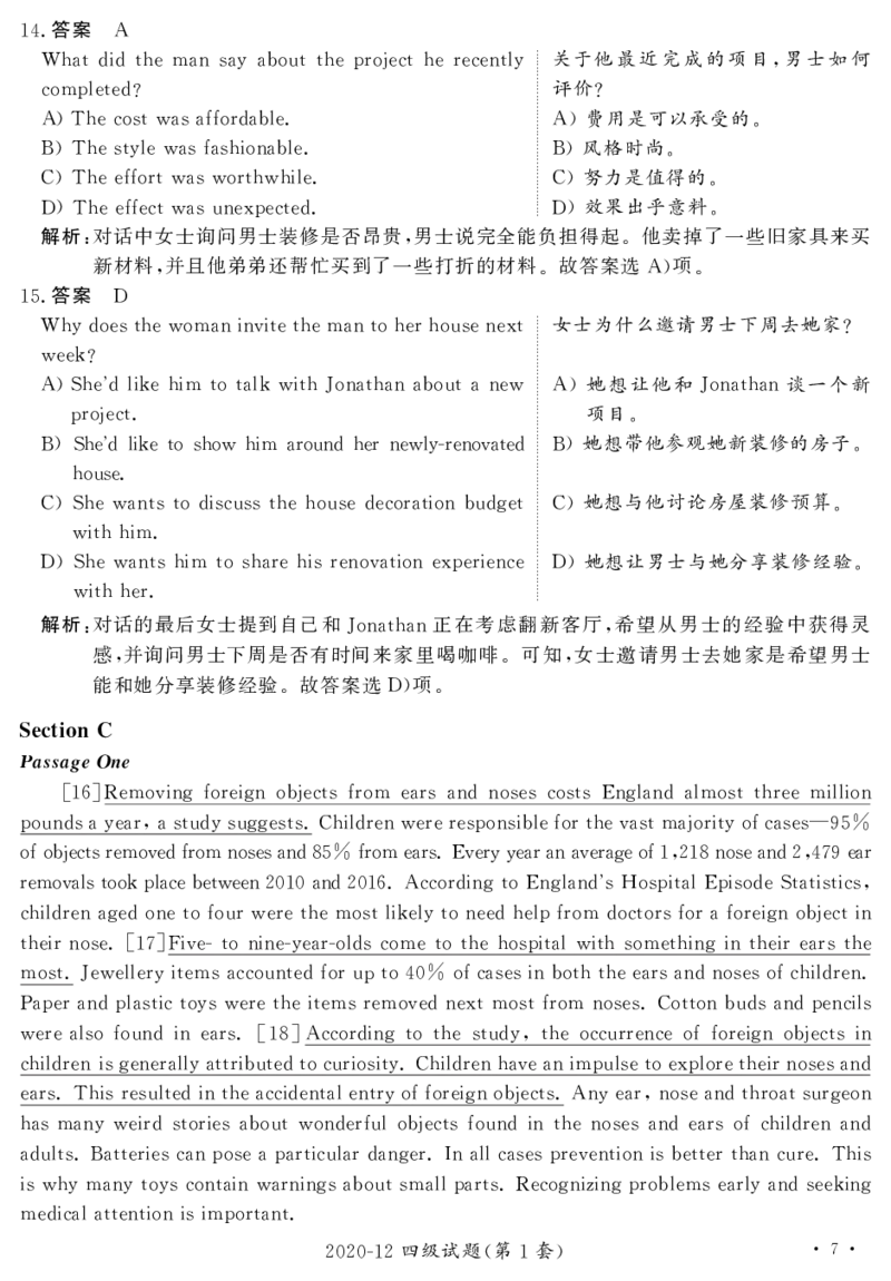 2020.12英语四级解析第1套_大学英语四级+六级_四级真题_四级真题_2020年12月CET4题+解+音频_03、答案解析