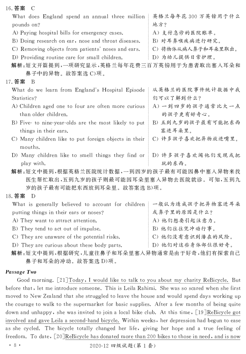 2020.12英语四级解析第1套_大学英语四级+六级_四级真题_四级真题_2020年12月CET4题+解+音频_03、答案解析