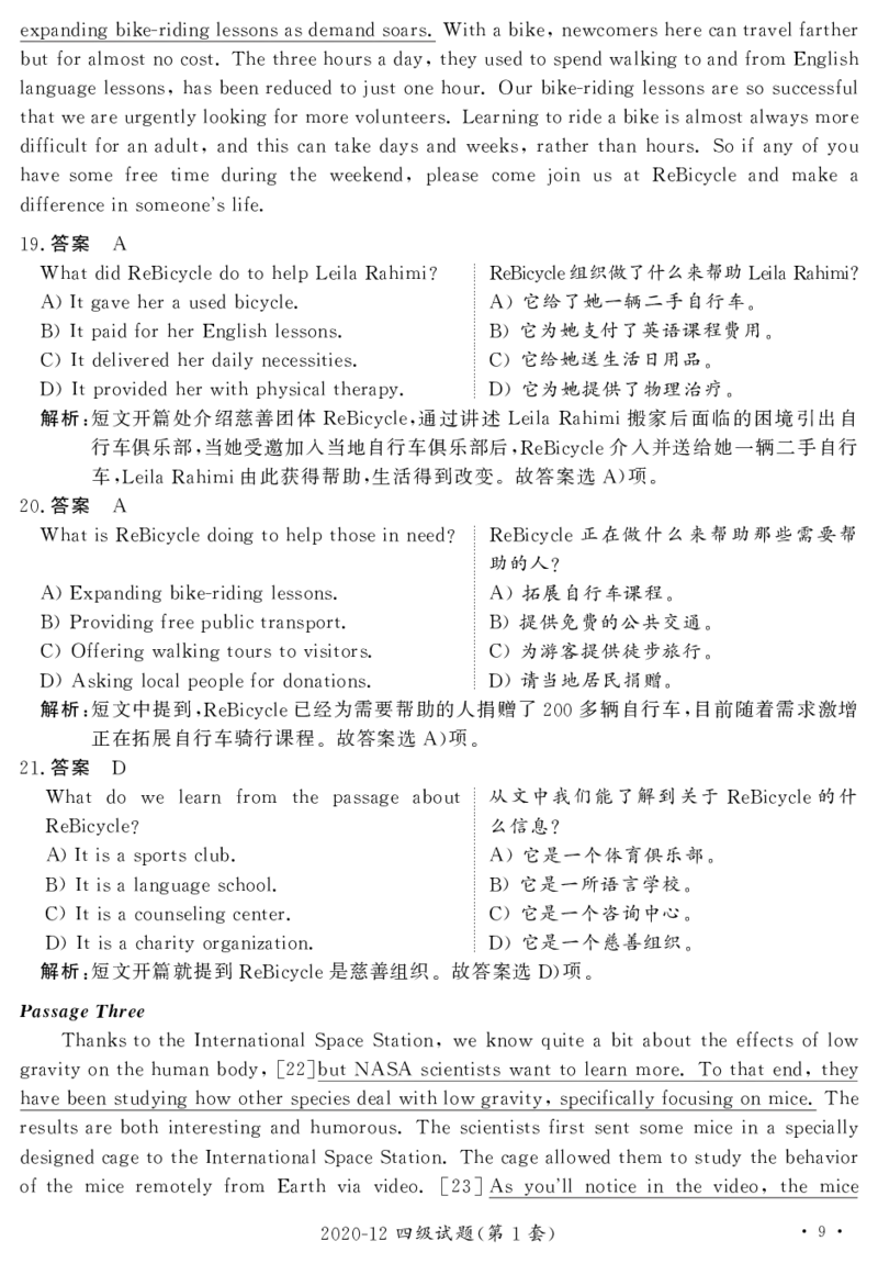 2020.12英语四级解析第1套_大学英语四级+六级_四级真题_四级真题_2020年12月CET4题+解+音频_03、答案解析