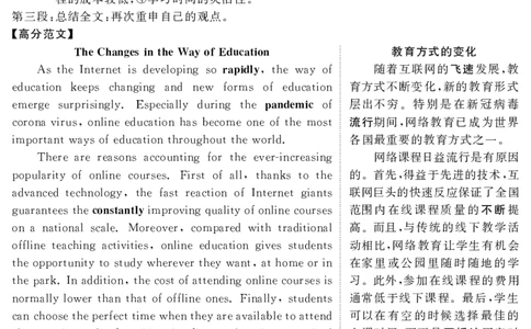 2020.12英语四级解析第1套_大学英语四级+六级_四级真题_四级真题_2020年12月CET4题+解+音频_03、答案解析
