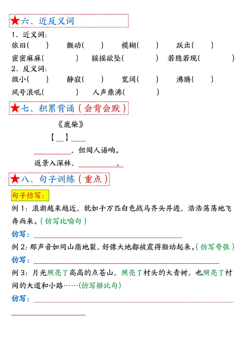 四年级语文上册1-8单元考点总结（8个必背知识点）_小学全网线上同款资料_35号文件4-6上