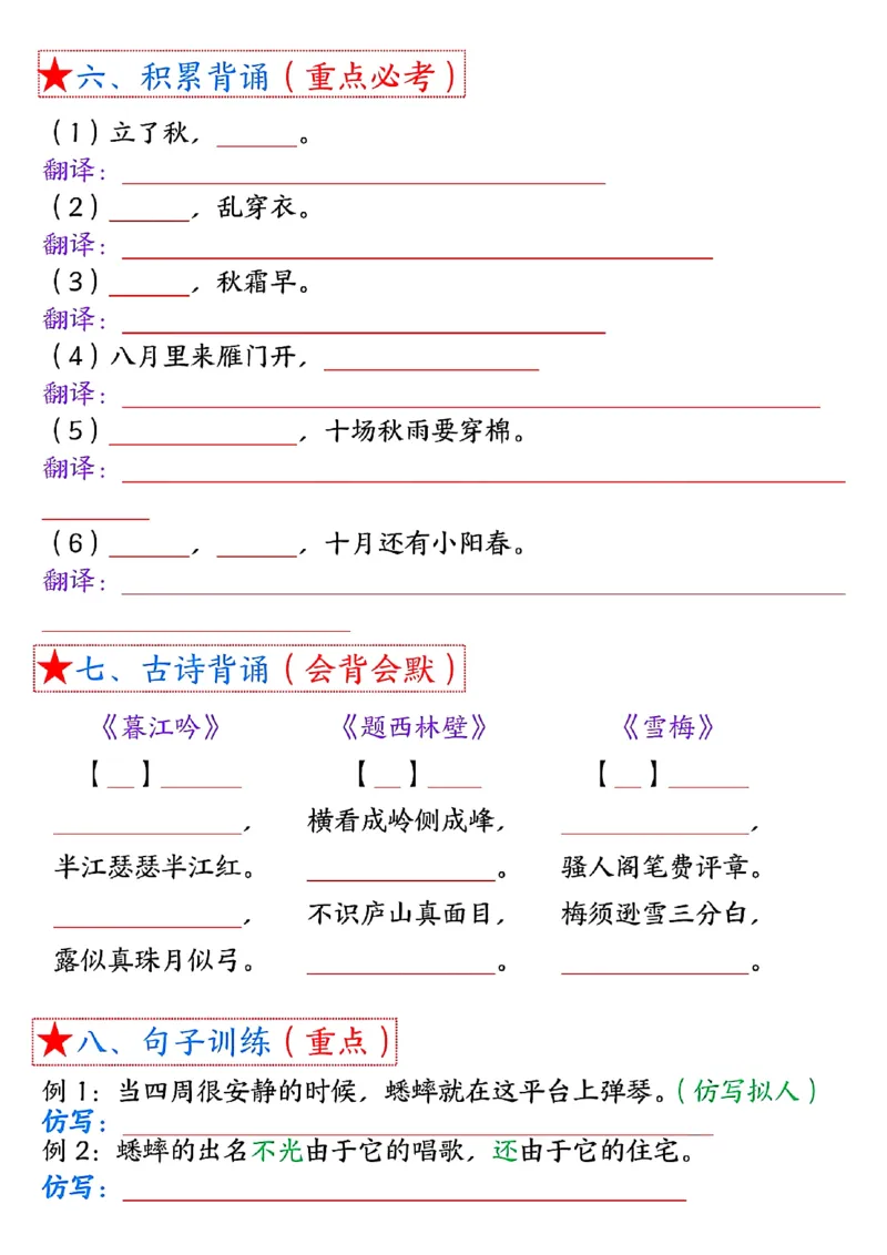 四年级语文上册1-8单元考点总结（8个必背知识点）_小学全网线上同款资料_35号文件4-6上