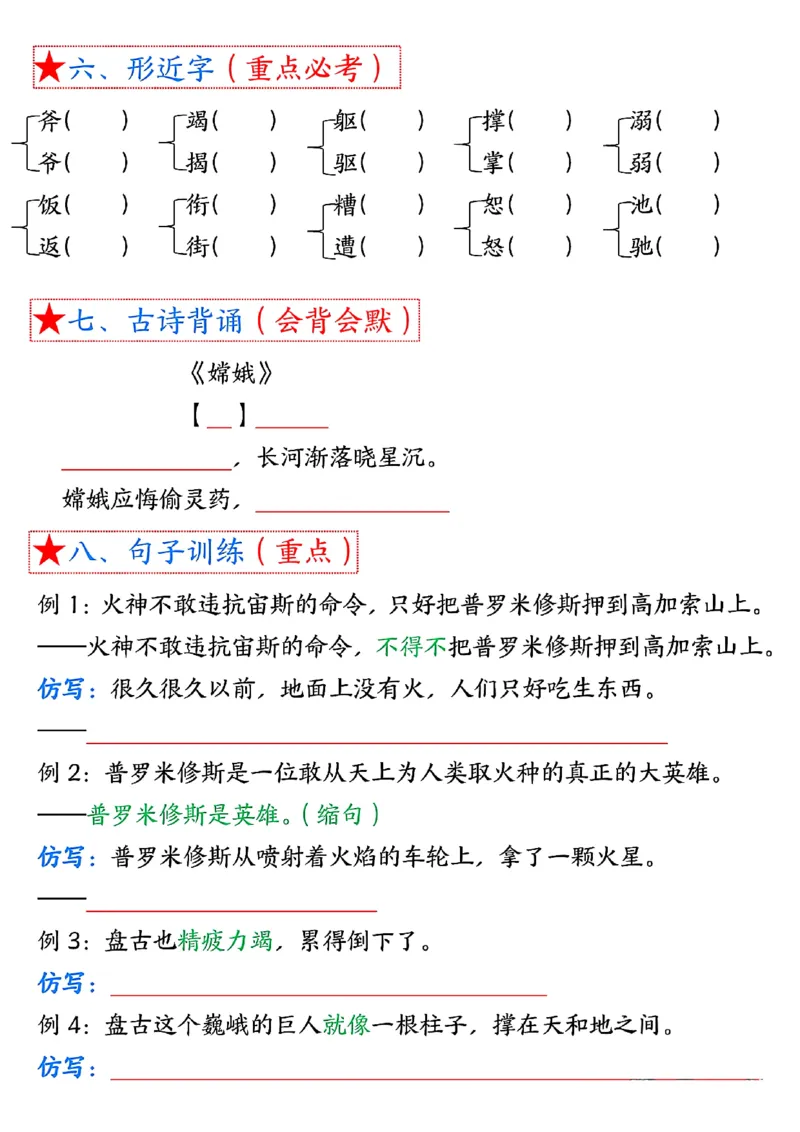 四年级语文上册1-8单元考点总结（8个必背知识点）_小学全网线上同款资料_35号文件4-6上