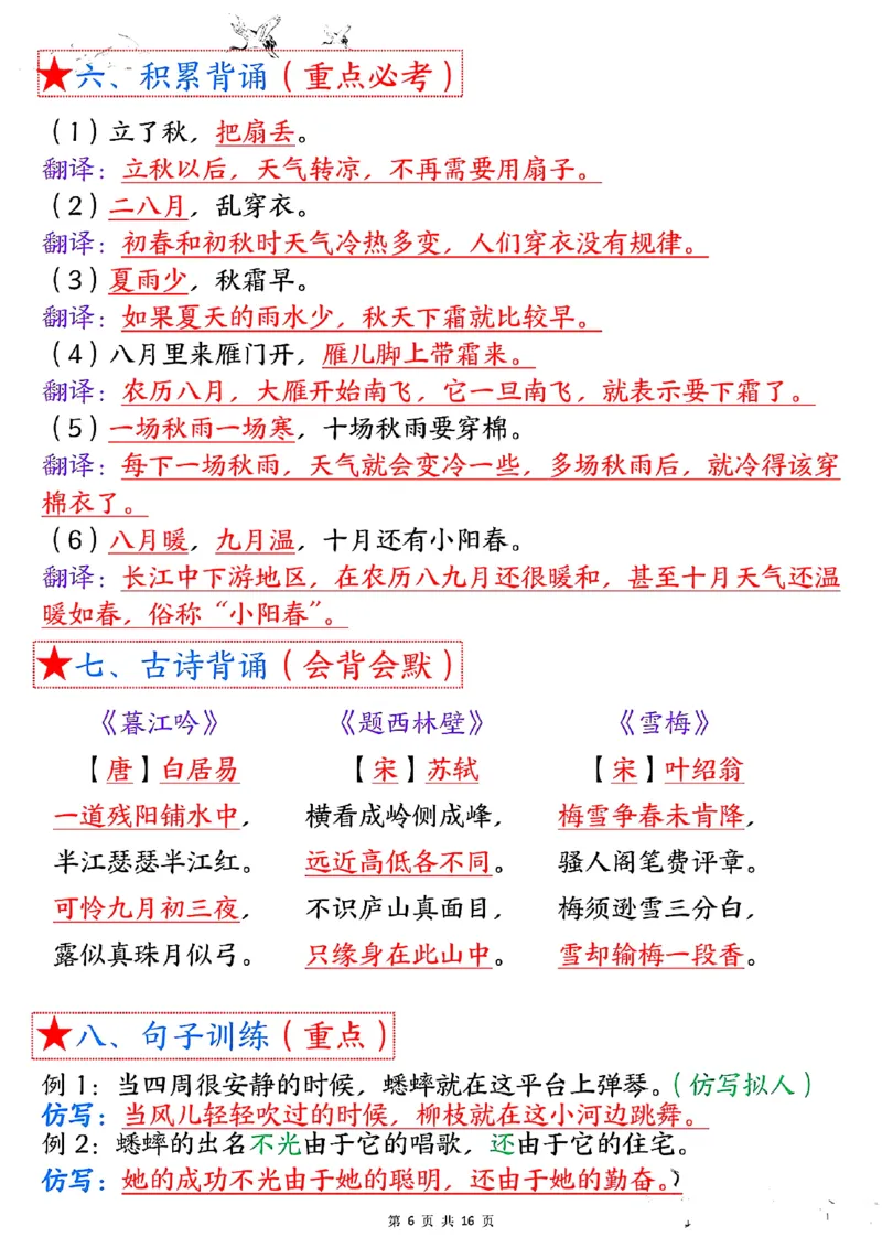 四年级语文上册1-8单元考点总结（8个必背知识点）_小学全网线上同款资料_35号文件4-6上