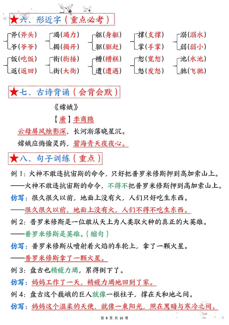 四年级语文上册1-8单元考点总结（8个必背知识点）_小学全网线上同款资料_35号文件4-6上