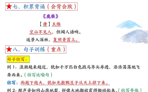 四年级语文上册1-8单元考点总结（8个必背知识点）_小学全网线上同款资料_35号文件4-6上