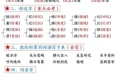 四年级语文上册1-8单元考点总结（8个必背知识点）_小学全网线上同款资料_35号文件4-6上