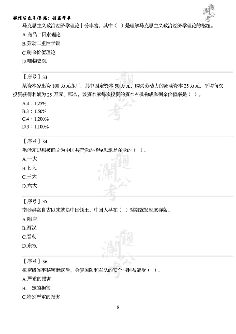 军队文职2018（学生版）_军队文职(1)_01.军队文职真题-公共课_版本一（2014-2024）扫描版_军队文职2018