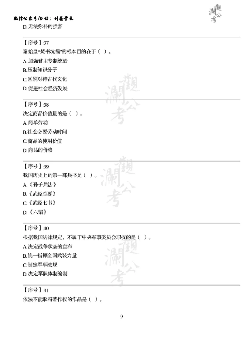 军队文职2018（学生版）_军队文职(1)_01.军队文职真题-公共课_版本一（2014-2024）扫描版_军队文职2018