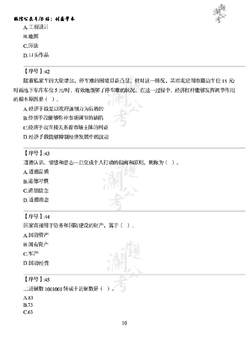 军队文职2018（学生版）_军队文职(1)_01.军队文职真题-公共课_版本一（2014-2024）扫描版_军队文职2018