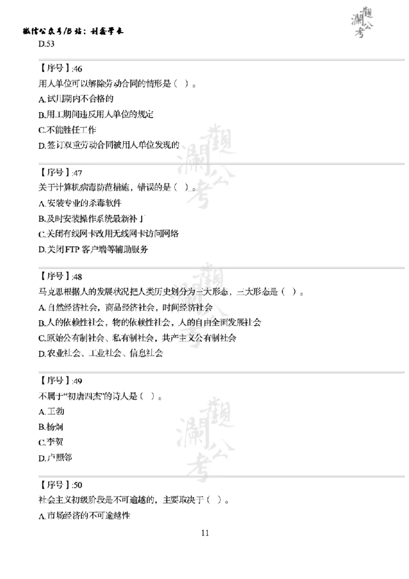 军队文职2018（学生版）_军队文职(1)_01.军队文职真题-公共课_版本一（2014-2024）扫描版_军队文职2018