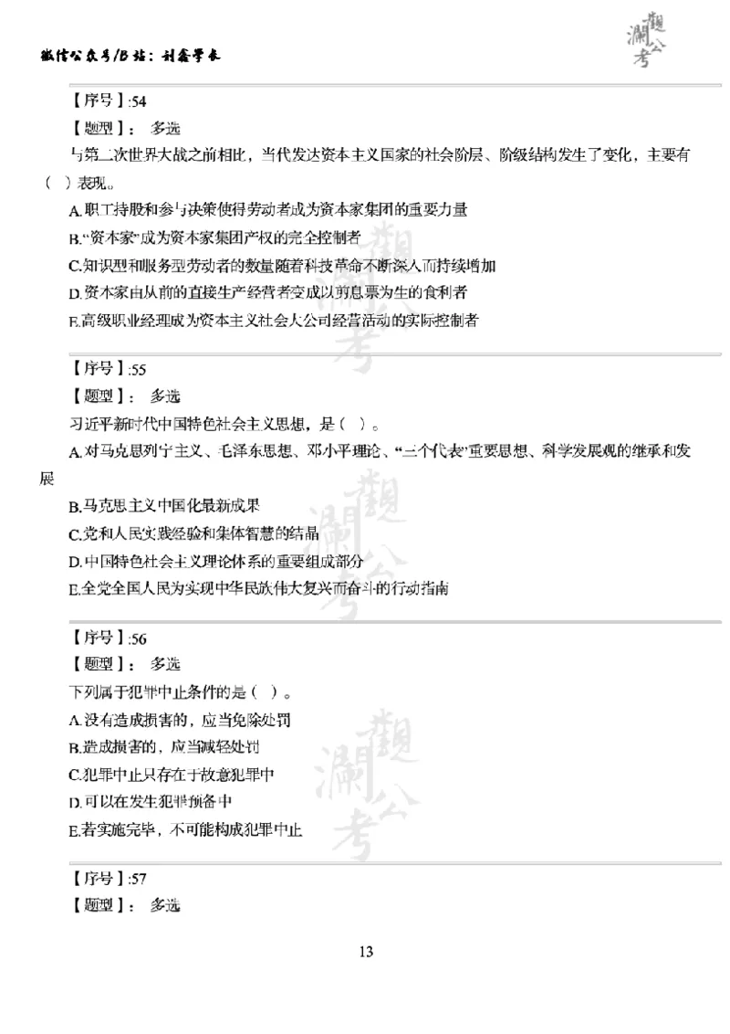 军队文职2018（学生版）_军队文职(1)_01.军队文职真题-公共课_版本一（2014-2024）扫描版_军队文职2018