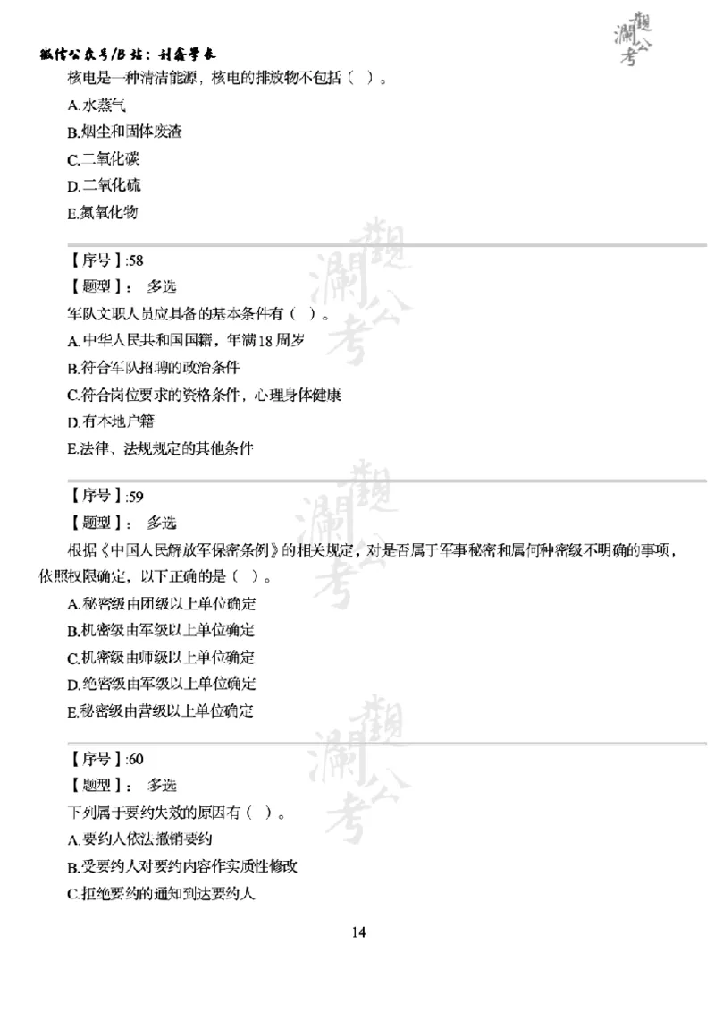 军队文职2018（学生版）_军队文职(1)_01.军队文职真题-公共课_版本一（2014-2024）扫描版_军队文职2018