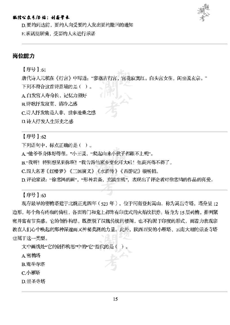 军队文职2018（学生版）_军队文职(1)_01.军队文职真题-公共课_版本一（2014-2024）扫描版_军队文职2018