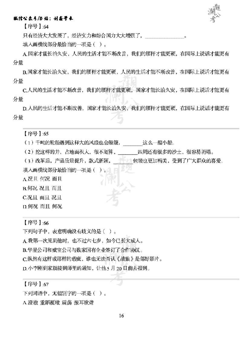 军队文职2018（学生版）_军队文职(1)_01.军队文职真题-公共课_版本一（2014-2024）扫描版_军队文职2018