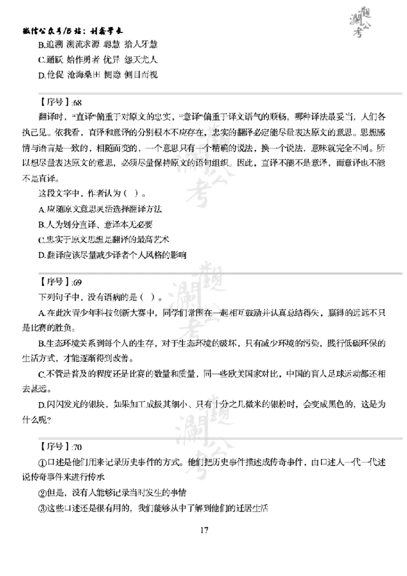 军队文职2018（学生版）_军队文职(1)_01.军队文职真题-公共课_版本一（2014-2024）扫描版_军队文职2018