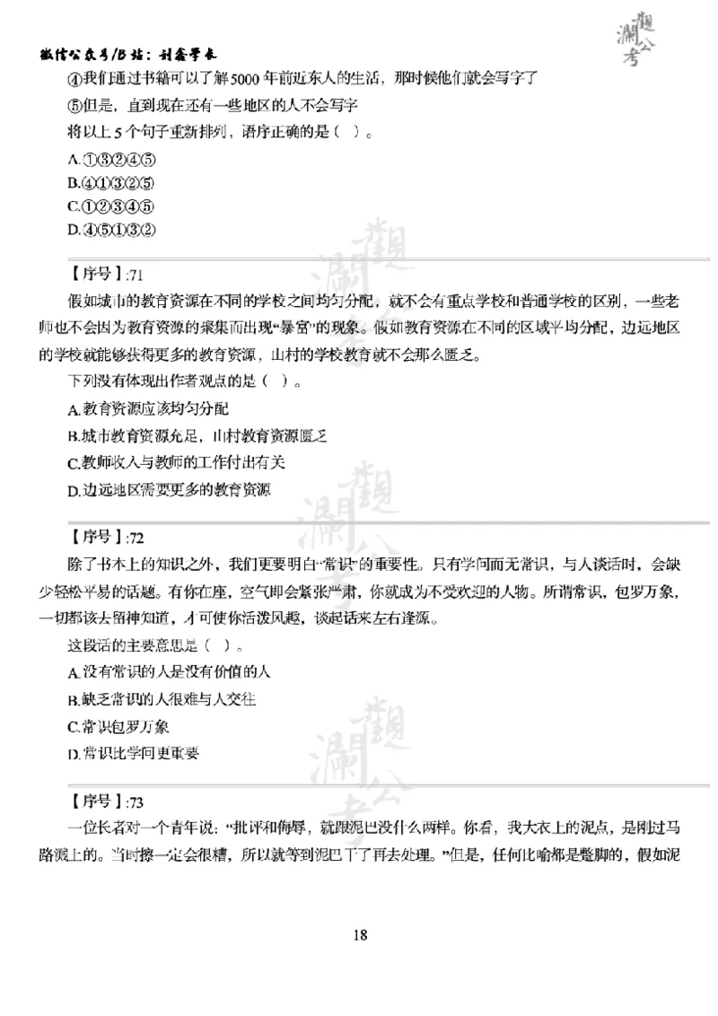 军队文职2018（学生版）_军队文职(1)_01.军队文职真题-公共课_版本一（2014-2024）扫描版_军队文职2018