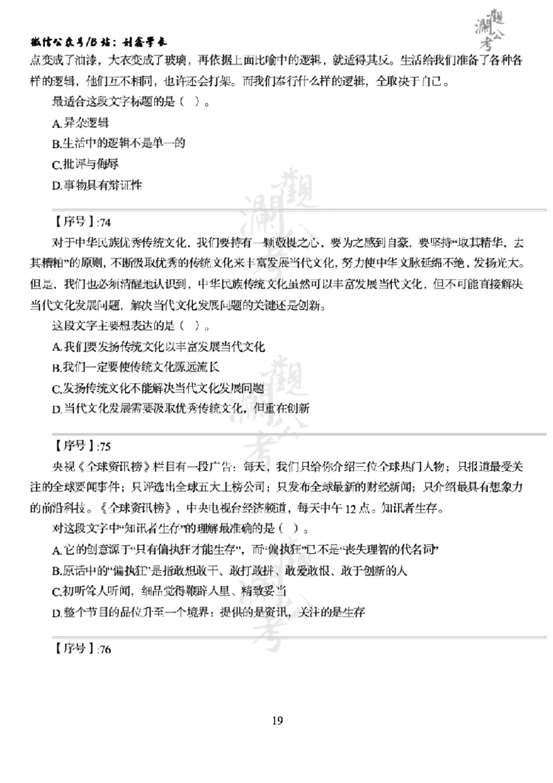 军队文职2018（学生版）_军队文职(1)_01.军队文职真题-公共课_版本一（2014-2024）扫描版_军队文职2018