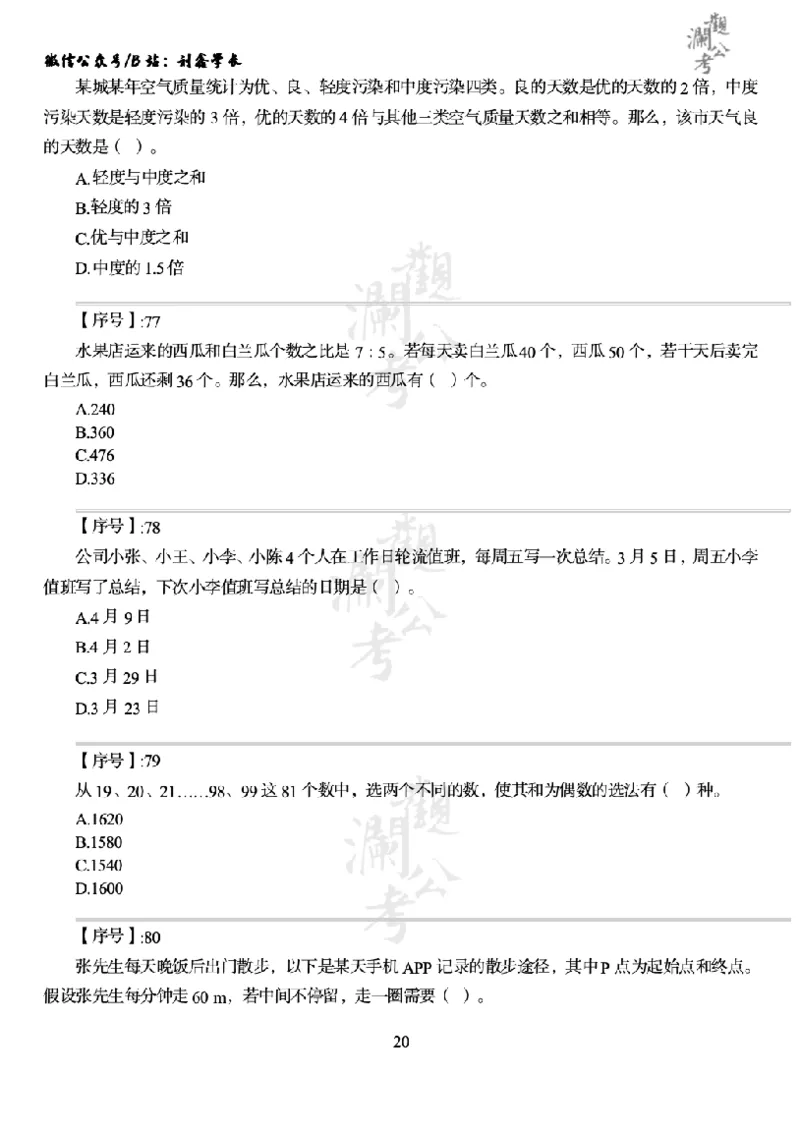 军队文职2018（学生版）_军队文职(1)_01.军队文职真题-公共课_版本一（2014-2024）扫描版_军队文职2018