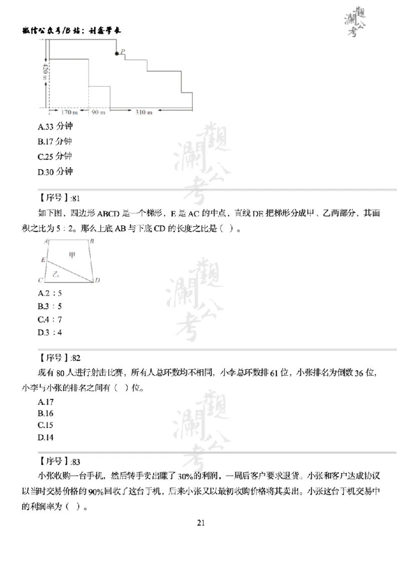 军队文职2018（学生版）_军队文职(1)_01.军队文职真题-公共课_版本一（2014-2024）扫描版_军队文职2018