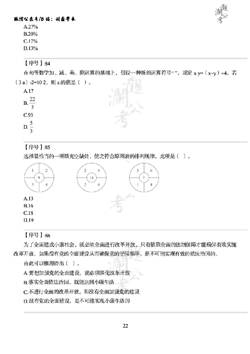 军队文职2018（学生版）_军队文职(1)_01.军队文职真题-公共课_版本一（2014-2024）扫描版_军队文职2018