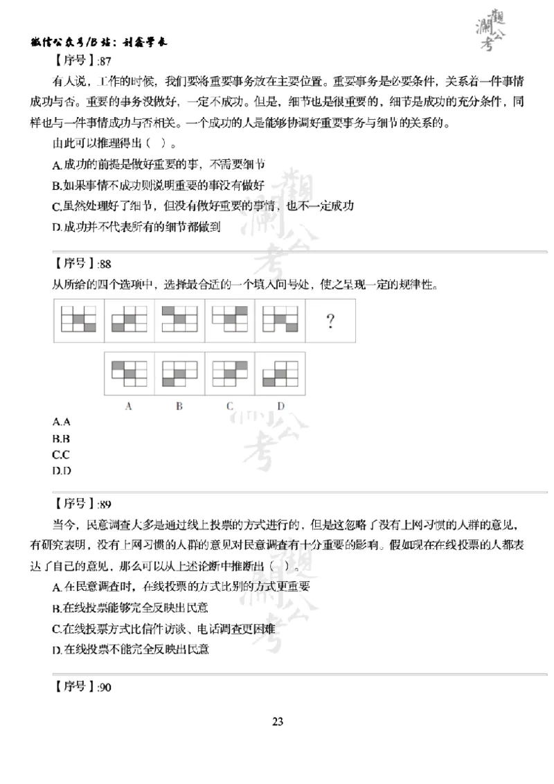 军队文职2018（学生版）_军队文职(1)_01.军队文职真题-公共课_版本一（2014-2024）扫描版_军队文职2018