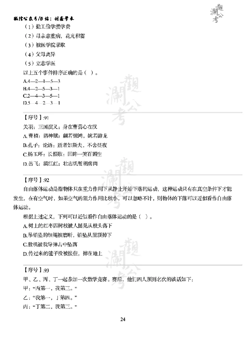 军队文职2018（学生版）_军队文职(1)_01.军队文职真题-公共课_版本一（2014-2024）扫描版_军队文职2018