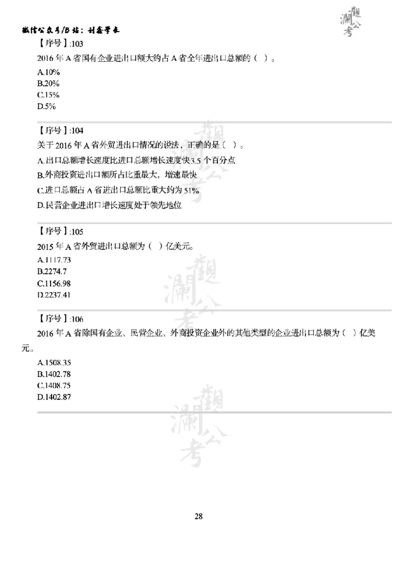 军队文职2018（学生版）_军队文职(1)_01.军队文职真题-公共课_版本一（2014-2024）扫描版_军队文职2018