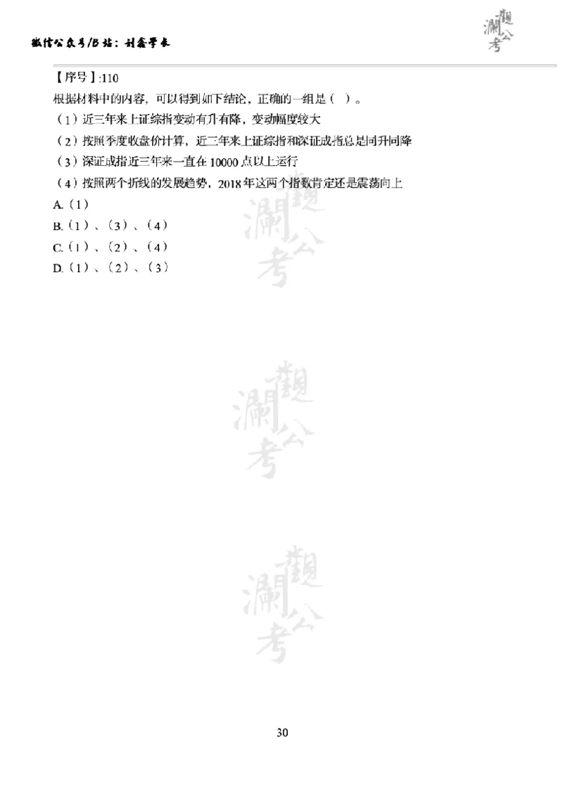 军队文职2018（学生版）_军队文职(1)_01.军队文职真题-公共课_版本一（2014-2024）扫描版_军队文职2018