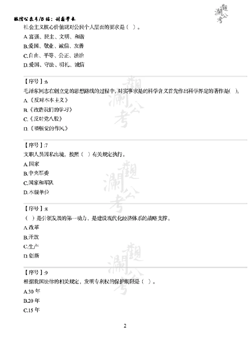 军队文职2018（学生版）_军队文职(1)_01.军队文职真题-公共课_版本一（2014-2024）扫描版_军队文职2018