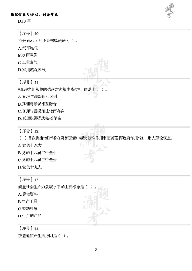 军队文职2018（学生版）_军队文职(1)_01.军队文职真题-公共课_版本一（2014-2024）扫描版_军队文职2018