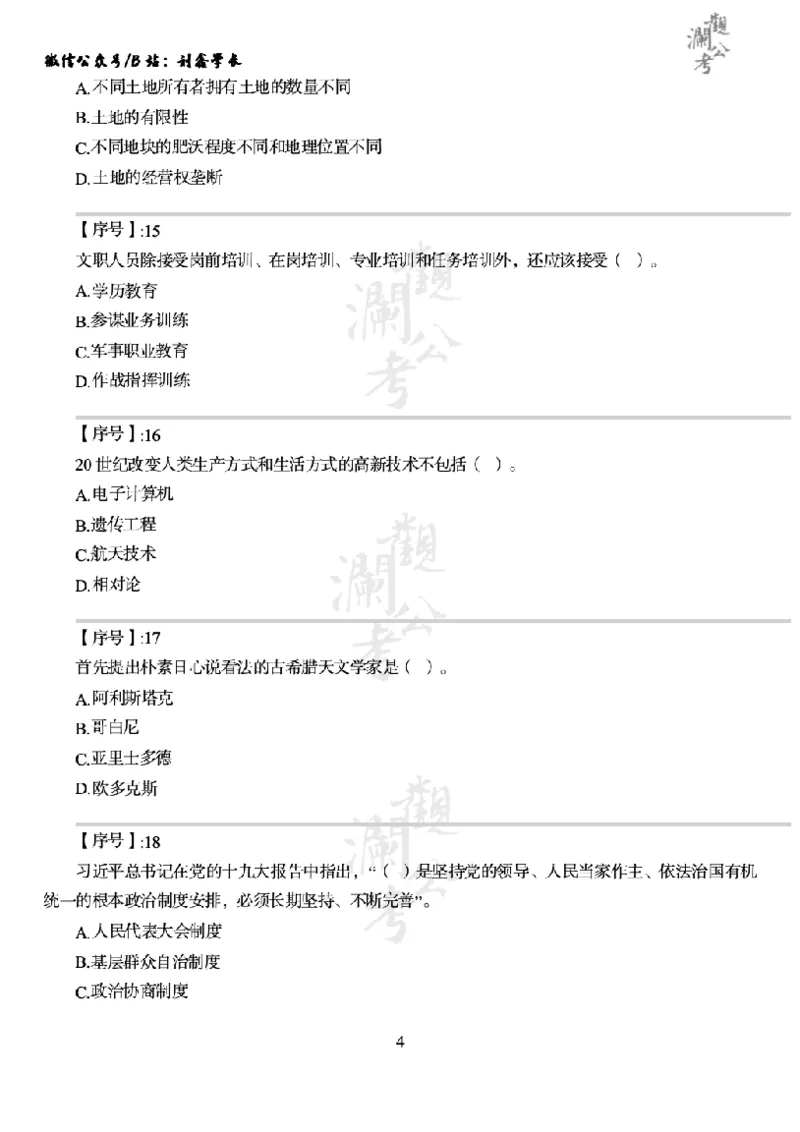 军队文职2018（学生版）_军队文职(1)_01.军队文职真题-公共课_版本一（2014-2024）扫描版_军队文职2018