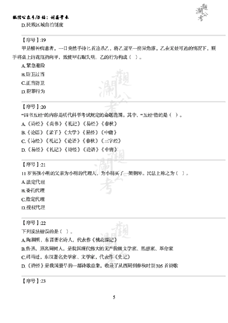 军队文职2018（学生版）_军队文职(1)_01.军队文职真题-公共课_版本一（2014-2024）扫描版_军队文职2018